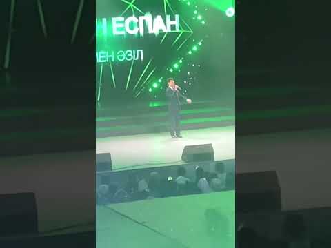 Видео: Нурлан Еспанов концерт