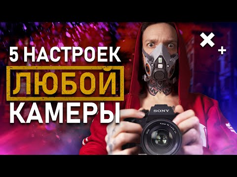 Видео: Как ИДЕАЛЬНО снять на любую КАМЕРУ | Характеристики твоего ВИДЕО