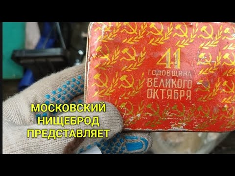 Видео: Обогащаюсь на мусорках Москвы. N 159.