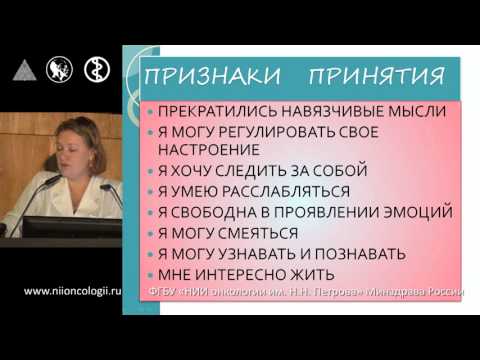 Видео: Способы поддержания эмоционального здоровья в период излечения от рака. Вагайцева М.В.