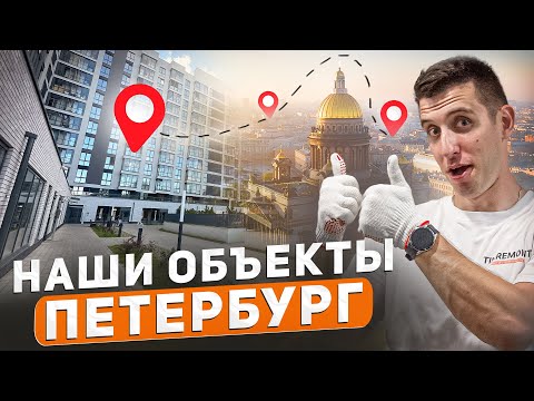 Видео: Экскурсия по нашим объектам 💥 