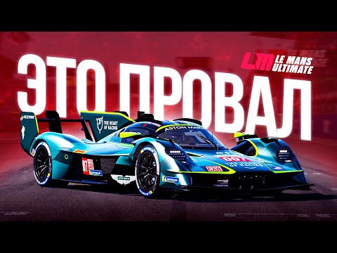 Видео: LE MANS ULTIMATE ОБЗОР ПРЕЖДЕ ЧЕМ КУПИТЬ