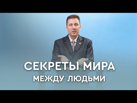 Видео: О доброте и миротворчестве | Пастор Андрей Качалаба