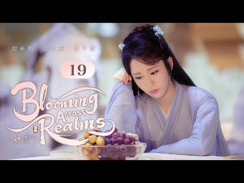 Видео: 【Расцветая в разных мирах】Эпизод 19🌺Небесный принц и наивная любовь божества цветов!