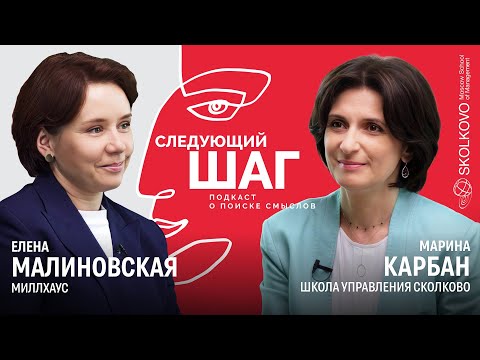 Видео: Елена Малиновская. «Стеклянные потолки», выбор себя и уместность