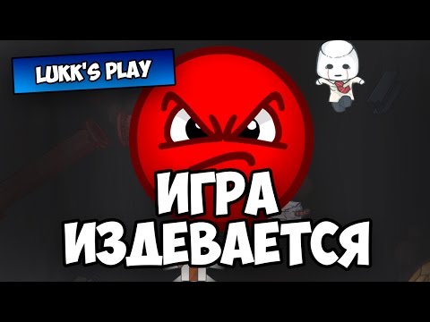 Видео: ИГРА ИЗДЕВАЕТСЯ - Rage In Peace #3