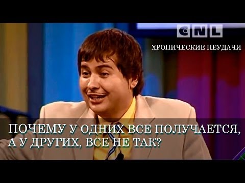 Видео: Ум за разум, или горе от ума. Мышление "в наследство" Максим СНЛ CNL