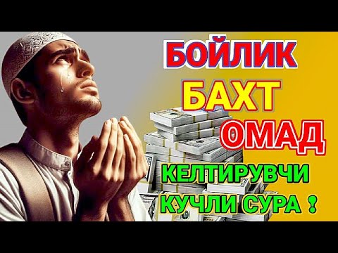 Видео: БАХТ ОМАД БОЙЛИК БАРАКА ЧАКИРУВЧИ КУЧЛИ ДУО! дуолар