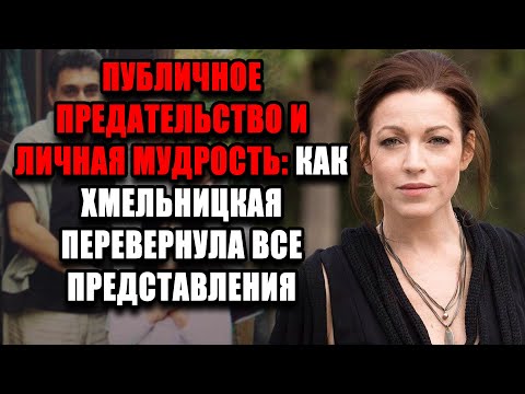 Видео: Народ В ШОКЕ: что НА САМОМ ДЕЛЕ наследовала Алёна Хмельницкая после смерти Кеосаяна