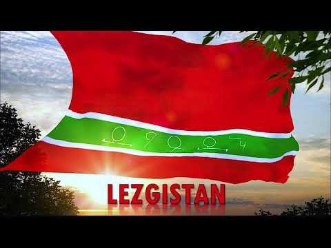 Видео: ЛЕЗГИНСКИЕ НАРОДНЫЕ ПЕСНИ