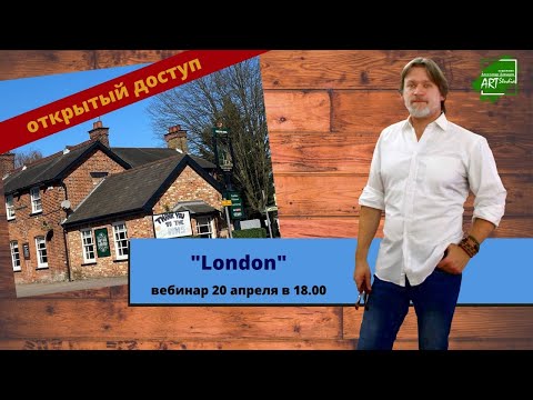 Видео: Пишем домики - "Английский паб" ("London country house ") - мастер-класс по масляной живописи