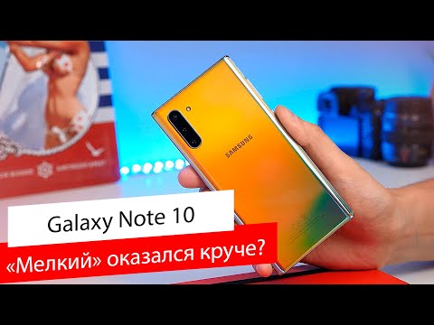 Видео: Обзор Galaxy Note 10 / А нужен ли Note 10 Plus?