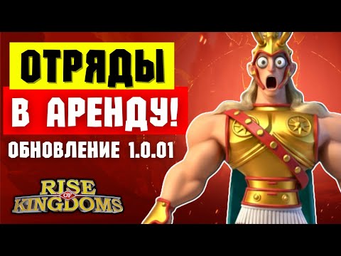 Видео: Самое ОПАСНОЕ обновление! / Группы АРМИЙ и уменьшение УГЛА АТАКИ [ Rise of Kingdoms ]