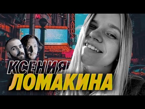 Видео: Как вкатиться в IT и прочие ограниченные возможности — Ксения Ломакина – Мы обречены
