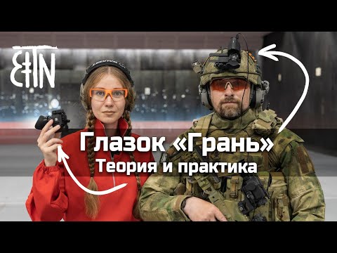 Видео: Глазок «Грань» - Теория и практика