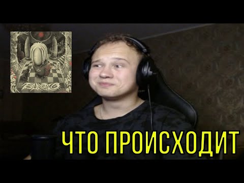 Видео: РЕАКЦИЯ НА: VELIAL SQUAD - БЕЛЬМО