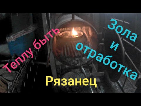 Видео: Отопление отработкой и золой. Эксперимент.