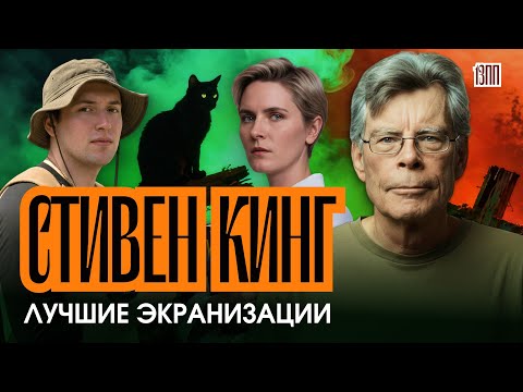 Видео: Стивен Кинг: «Долгая прогулка», «Мгла», и «Кладбище домашних животных» ft. Сигналы тьмы