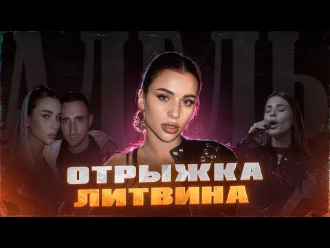 Видео: АДЕЛЬ ВЕЙГЕЛЬ | КАК ЖИНКА ЛИТВИНА ВОЗОМНИЛА СЕБЯ ПЕВИЦЕЙ | VEIGEL