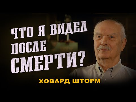 Видео: “Он Видел Рай и Ад: История, Которая Изменила Тысячи Жизней”