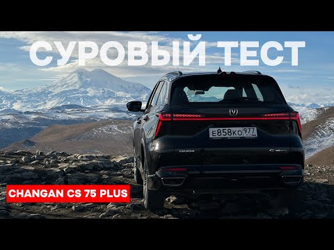 Видео: Честно и жёстко! CHANGAN CS 75 PLUS! Новый бестселлер или китайский хлам?