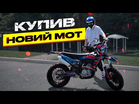 Видео: КУПИВ новинку GEON GNX 300 YGS !! влог з мотосалону + купую шолом в MotoStyle