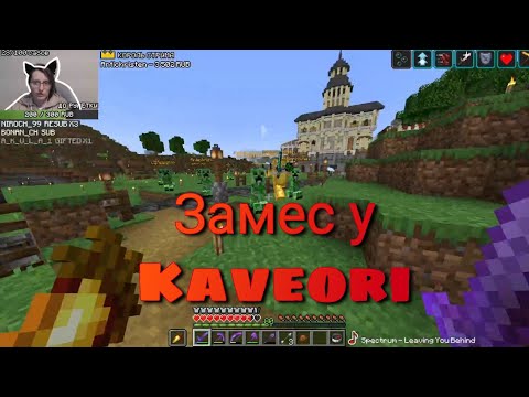 Видео: Замес у Kaveori|Донатеры vs Kaveori