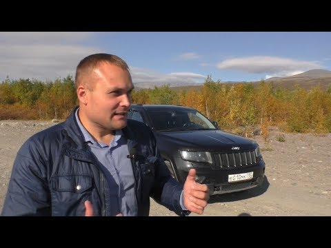 Видео: Почему этих машин все больше и больше.  Тест Grand Cherokee после отпуска.