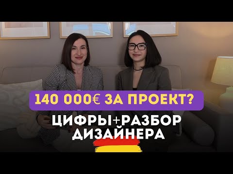 Видео: Сколько зарабатывает дизайнер в Германии? Разбираем бюджеты!
