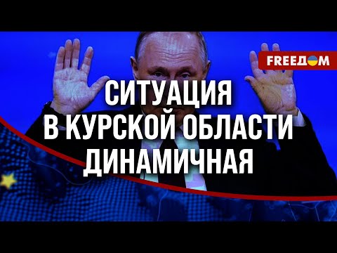 Видео: 💥 Новости о КУРСКОЙ области БОЛЕЗНЕННЫ для Кремля. Северокорейцев НЕ ОТПРАВЯТ на штурмы?