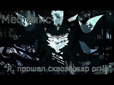 Видео: Мефелис - "Я, прошел сквозь жар огня" (для Ивана Babichman'а)
