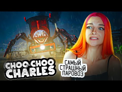 Видео: ПАРАВОЗИК-ПАУК! ► Choo-Choo Charles