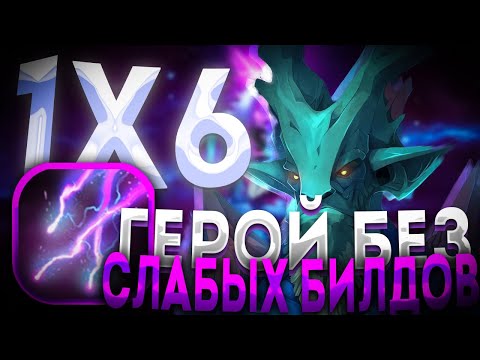 Видео: ФИЗИЧЕСКИЙ ЛЕШРАК ЧЕРЕЗ МОЛНИИ / ДОТА 2 / ДОТА 1Х6