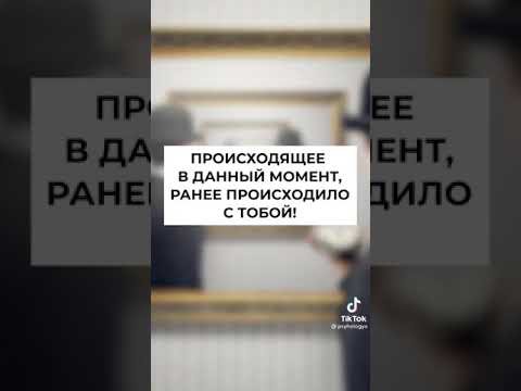 Видео: ДЕЖАВЮ, ЖАМЕВЮ, ПРЕСКЕВЮ