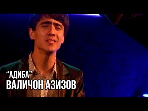 Видео: Валичон Азизов - Адиба / Valijon Azizov - Adiba