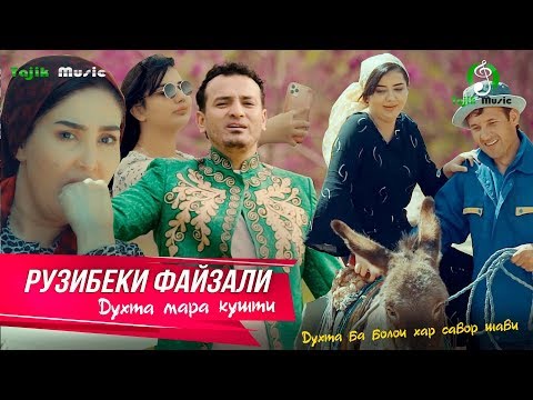 Видео: Рузибеки Файзали - Духта мара кушти / Ruzibeki Fayzali - Duhta mara kushti