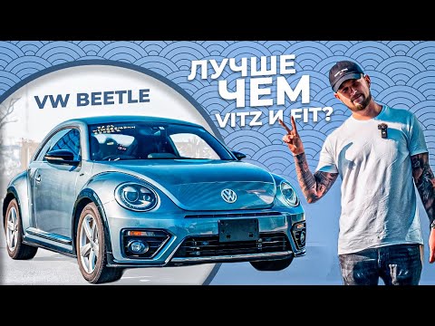 Видео: VOLKSWAGEN BEETLE (ЖУК) / СТИЛЬ за НЕДОРОГО