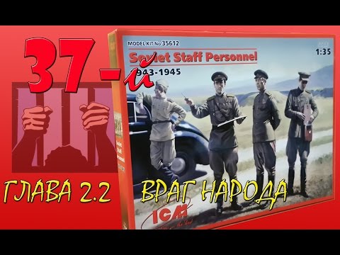 Видео: Сборка и покраска фигурок "Soviet Staff Personnel" для диорамы "37-й" Стендовый моделизм