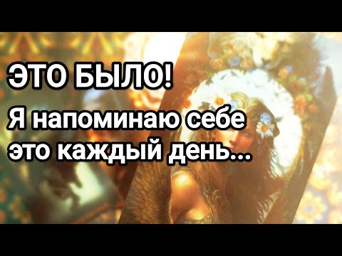Видео: Ему важно сейчас сказать Вам 💯💌🌞 Что только теперь он понял ❗💌💯🌞❤️❤️