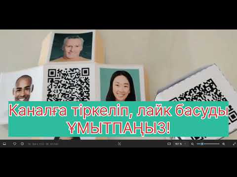 Видео: Куб жасау жолы. Canva платформасында куб жасау