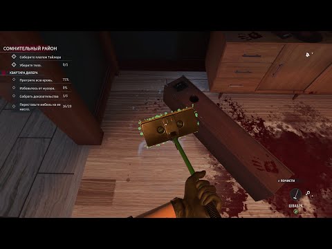 Видео: АСМР в Crime Scene Cleaner - Работаю уборщиком мест преступлений