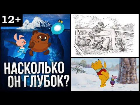 Видео: Айсберг Винни-Пуха [Фильм] (От книги - до наших дней)