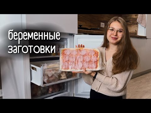 Видео: Заморозка полуфабрикатов | Как облегчить жизнь после родов 🤱