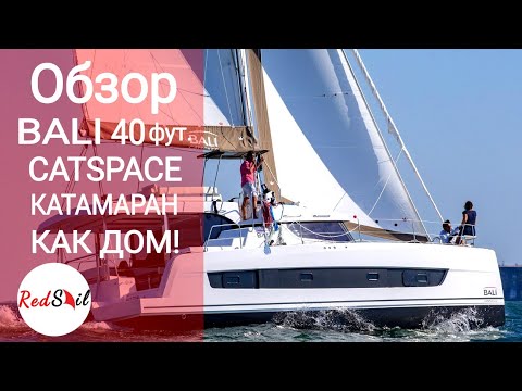 Видео: КАТАМАРАН КАК ДОМ! В размере 40 футов, BAlI CATSPACE.