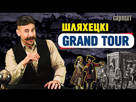 Видео: Сарматский ТУРИЗМ — куда и зачем ездила ШЛЯХТА? 🗡️ Сармат