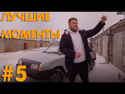 Видео: Михеев и Павлов | ЛУЧШИЕ МОМЕНТЫ #5 | ВАЗ, ЖИГУЛИ