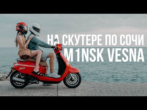 Видео: С красавицей на M1NSK VESNA по красотам Сочи