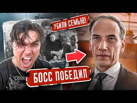 Видео: 18 СЕРИЯ - МЕНЯ ПОДСТАВИЛИ! БОСС Убил СЕМЬЮ ГРЕКА! Эдик ПРОПАЛ!