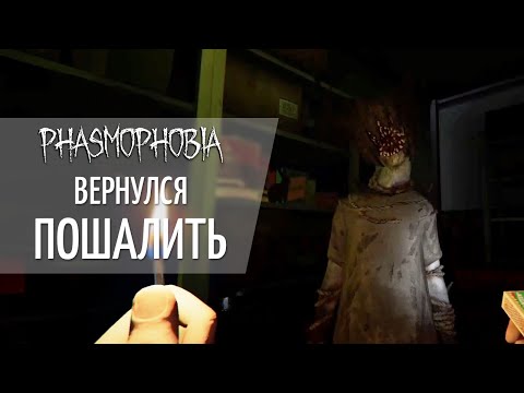 Видео: Двано тебя не было в призрачных охотах [Phasmophobia]