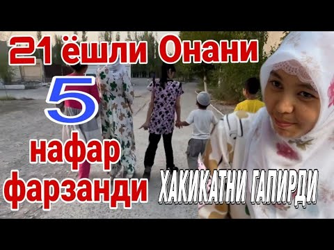 Видео: Хакикатни гапирди 5 нафар фарзанди бор 21 ёшли Она..